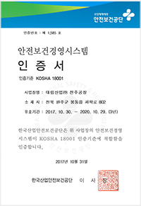 KOSHA 18001